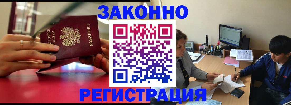 прописка ребенка в Чапаевске