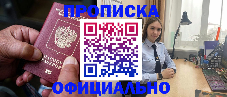прописка в Чапаевске