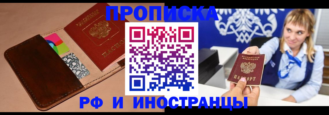 прописка паспорт в Чапаевске