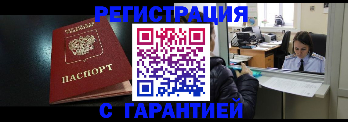 прописка от собственника в Чапаевске