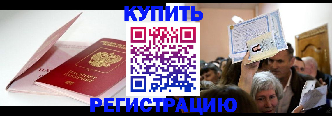 прописка для школы в Чапаевске