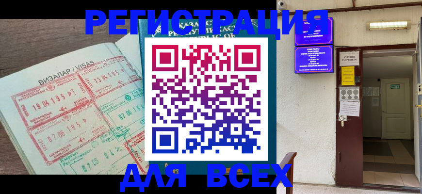 прописка в Чапаевске