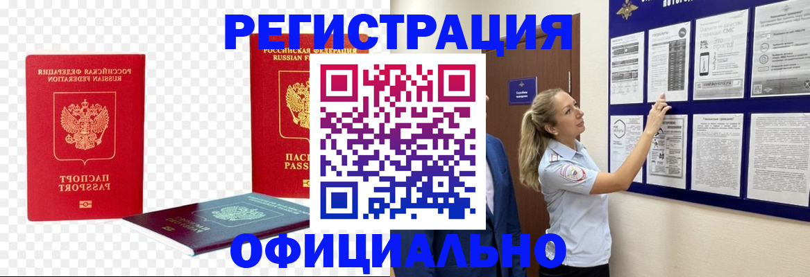 прописка паспорт в Чапаевске